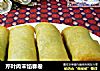 芹叶肉末馅春卷的做法
