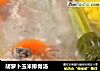 胡萝卜玉米排骨汤的做法