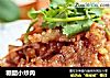 糖醋小炒肉的做法