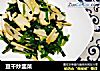豆干炒韭菜的做法