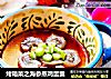 烤箱菜之海参蒸鸡蛋羹的做法