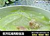 夜开花咸肉粉丝汤的做法