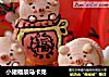 小猪福袋马卡龙的做法