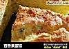 百香果蛋糕的做法