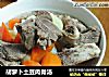 胡萝卜土豆肉骨汤的做法