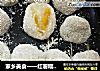 家乡美食一一红薯糯米糍的做法