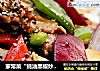 家常菜“蚝油黑椒炒牛肉”的做法