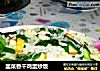 韭菜香干鸡蛋炒饭的做法