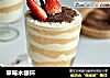 草莓木槺杯的做法