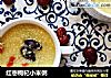 红枣枸杞小米粥的做法