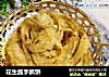 花生酱手抓饼的做法