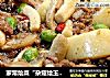 家常烩菜“杂菇烩玉子豆腐”的做法