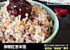 杂粮红枣米饭的做法