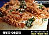 香葱肉松小蛋糕的做法
