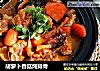 胡萝卜香菇炖排骨的做法