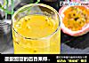 酸酸甜甜的百香果蜂蜜水的做法