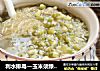 利水排毒—玉米须绿豆糖水的做法