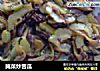 腌菜炒苦瓜的做法