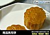 南瓜蒸月饼的做法