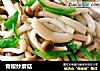青椒炒蘑菇的做法