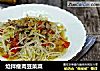 炝拌瘦肉豆菜菜的做法
