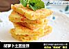 胡萝卜土豆丝饼的做法