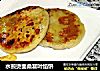 水煎烫面桑葚叶馅饼的做法