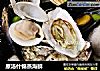 原汤什锦蒸海鲜的做法