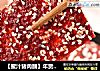 【蜜汁猪肉脯】年货小零食的做法