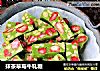 抹茶草莓牛轧糖的做法
