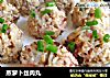 蒸萝卜丝肉丸的做法