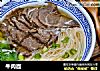牛肉面的做法