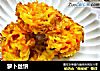 萝卜丝饼的做法