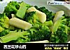 西兰花炒山药的做法