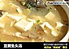 豆腐鱼头汤的做法