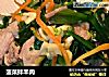 菠菜拌羊肉的做法