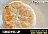 红糖花生馅儿饼的做法