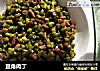 豆角肉丁的做法