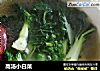 高汤小白菜的做法