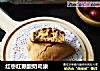 红枣红糖酸奶司康的做法