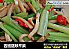 杏鲍菇炒芹菜的做法