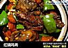 红烧鸡肉的做法