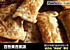 百香果香蕉派的做法