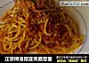 正宗博洛尼亚肉酱意面的做法