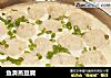 鱼滑蒸豆腐的做法