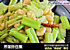 芹菜炒白果的做法