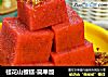 桂花山楂糕-简单版的做法