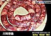 川味香肠的做法