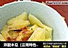 拌酸木瓜（云南特色小吃）的做法