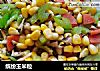 缤纷玉米粒的做法